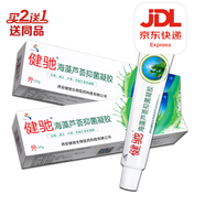 健馳海藻蘆薈膠抑菌凝膠成人男女學(xué)生皮膚外用乳膏 非粉刺痘痘坑痘印 海藻蘆薈抑菌凝膠
