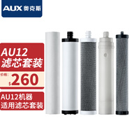 奧克斯家用超濾凈水器AU12原裝濾芯一套五支工廠直營 原裝一套濾芯