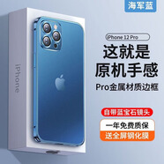 酷盟 適用蘋果12手機殼iPhone12Promax金屬邊框自帶鏡頭膜全包防摔磨砂保護套mini磁吸 12Pro【海軍藍】鈦合金原機邊框丨配防爆膜