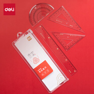 【連中三元】得力(deli)連中三元套尺中考高考文具【金榜題名】(20cm直尺+三角尺*2+量角器)繪圖考試4件套