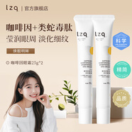 LZQ眼霜咖啡因熬夜黑眼圈淡化細紋眼紋抗皺秋冬保濕緊致官方旗艦正品 【輕度眼紋】眼霜25g*2支