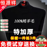 恒源祥純羊毛絨衫純羊毛毛衫毛衣男冬季加厚純半高領(lǐng)中年爸爸針織打底衫 黑色 高 領(lǐng)純?nèi)?00 L 175碼(適合140-160斤)純?nèi)?00