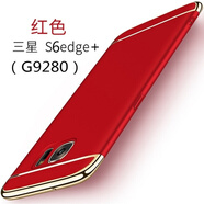 壹鼎富 三星S6Edge+手機殼子SM-G9280磨砂plus外套smG9287外套硬g920 酒紅色配全屏軟膜+指環(huán)支架+掛繩