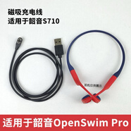 原奘 適用韶音耳機(jī)磁吸充電線 ShokzAS800/S803/S810骨傳導(dǎo)藍(lán)牙/耳機(jī)typec電源線s710/open swimpro USB接口 s710/open swimpro磁吸