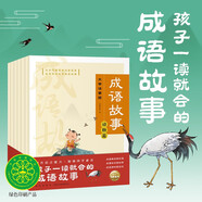 16開大書成語故事全套6冊(cè)成語故事一年級(jí)注音版中國(guó)成語故事大全小學(xué)生版暑假課外閱讀書籍