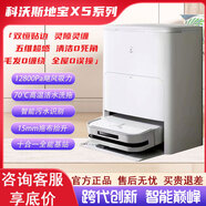 ecovacs科沃斯X5智能掃地機器人 家用地寶全自動 吸塵器超薄掃拖洗一體機 黑色 X5 PRO PLUS【經典款】 上下水版
