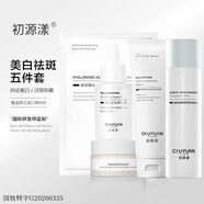 初源漾【直售】初源漾美白祛斑套裝淡斑補水水潤修護提亮男女通用 精華+祛斑霜+爽膚水+潔面+面膜