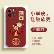 殼卿蛇年手機殼蘋(píng)果16紅色iPhone15新年暴富i13/14防摔適用華為/小米/ 蛇年順遂-中國紅 蘋(píng)果7/8