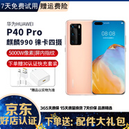 華為 HUAWEI P40Pro 二手手機 二手華為手機 5G 5000萬(wàn)徠卡四攝 華為鴻蒙系統手機 晨曦金【贈3C認證快充】 8GB+128GB（電池效率100%） 95新