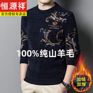 恒源祥100純羊毛加絨加厚毛衣冬季保暖羊毛衫男雪尼爾圓領(lǐng)針織打底衫 恒源祥2030上青100純?nèi)?XL 恒源祥175建議135-150斤100純?nèi)?
                                         title=