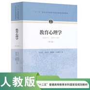 教育心理學(xué)（第三版）