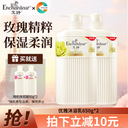 艾詩（Enchanteur）香水沐浴露持久留香男女補(bǔ)水保濕滋潤肌膚沐浴乳家庭裝 優(yōu)雅花香沐浴乳650g*2