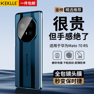 KEKLLE適用華為mate70RS手機殼 華為mate70RS保護套秒變保時捷超薄商務(wù)防摔鏡頭全包硬殼保護套 天空藍