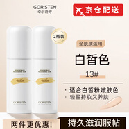 卓爾詩婷【正品直售】卓爾詩婷粉底液久遮瑕持妝不脫混干油皮養(yǎng)膚水潤旗艦 13#白皙色兩瓶裝 45g