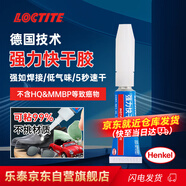 樂泰/loctite 強(qiáng)力快干膠萬能膠速干膠瞬干膠金屬木頭陶瓷塑料橡膠修復(fù) 3g/支