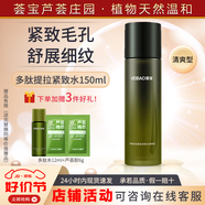 薈寶多肽提拉緊致水爽膚水補水保濕緊致毛孔減緩松弛淡細紋干紋化妝水 【清爽型】多肽精華水150ml-刮碼