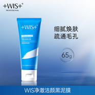 WIS凈澈潔顏黑泥膜 溫和清潔收縮毛孔控油溫和養護肌膚保濕護膚面膜 WIS凈澈潔顏黑泥膜65g