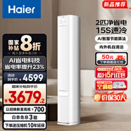 海爾（Haier）凈省電空調(diào) 新一級能效變頻省電 2匹3匹客廳空調(diào)立式柜機 靜悅空調(diào) 以舊換新國家補貼20% 2匹 一級能效 AI省電高效節(jié)能50E1