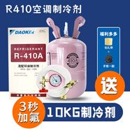 然極定制空調(diào)R22制冷劑定頻變頻410/專用氟利昂R22制冷劑加氟工具套裝 變頻R410 凈重10KG +加氟工具