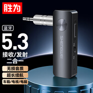 勝為藍牙5.3接收器發(fā)射器二合一3.5mm無線音頻適配器手機連接aux車載音響Switch電視NS接耳機 EBT5006G