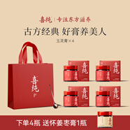 喜純西洋參玉靈膏桂圓西洋人參雙補(bǔ)營(yíng)養(yǎng)滋補(bǔ)品養(yǎng)血養(yǎng)紅氣血養(yǎng)生滋補(bǔ)膏 【禮袋裝】4瓶玉靈膏+勺子  送懷姜棗膏*1