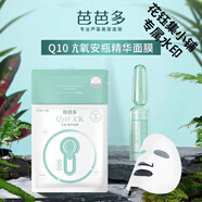 芭芭多面膜芭芭多一加一蘆薈鮮肌面膜貼急救面膜補水凝膠與鮮肌面貼結合 Q10抗氧安瓶精華面膜10片