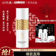 片仔癀 雪肌無暇潤白精華液 美白淡斑保濕補水改善肌膚 面部精華液50ml