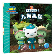 海底小縱隊(duì)探險(xiǎn)記 第六輯：九帶犰狳(卡通片故事書拼音注音版幼兒園3-6歲兒童繪本故事書)