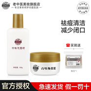 老中醫(yī)六味祛痘套裝減少痘痘閉口粉刺修護(hù)肌膚平滑控油潔凈污垢改善痘肌 六味兩件套（適合青少年）