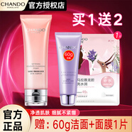 自然堂洗面奶女 彈嫩細(xì)致潔顏霜深層清潔補(bǔ)水溫和控油不緊繃潔面乳120g 潔面120g+50g+面膜1片