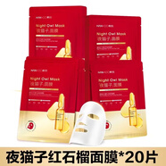 韓后（Hanhoo）紅石榴紅茶緊致補(bǔ)水面膜保濕鎖水男女士可用護(hù)膚品 【補(bǔ)水提亮】 夜貓子面膜20片