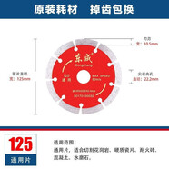 東成石材切割片混凝土瓷磚大理石鋸片云石片水電裝潢石材加工 125型切割片：通用型