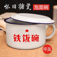 威慶 泡面碗大容量搪瓷快餐杯懷舊老式搪瓷碗帶蓋學(xué)生宿舍大號方便面飯缸便捷復古文藝便當盒易清洗飯盒湯碗 鐵飯碗1200ml