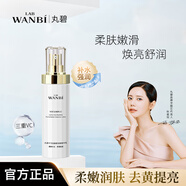 丸碧（WANBI）【白月光精華水乳】補水煥亮改善暗沉乳液按壓瓶