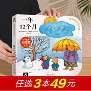 樂樂趣奇妙洞洞書系列 0-3歲嬰幼兒寶寶認知感官發(fā)育翻翻書 兒童繪本故事觸摸書 【思維邏輯篇】一年12個月