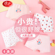 浪莎兒童內(nèi)褲女童內(nèi)褲純棉學(xué)生寶寶舒適內(nèi)褲女孩4條裝 草莓花邊150