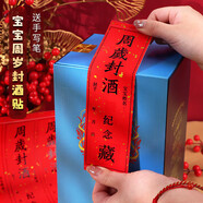 TaTanice 龍寶周歲封酒貼 豎款滿(mǎn)月百天抓周用品紀念酒壇酒瓶封條貼紙