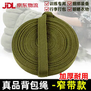 3565 際華背包繩戶外訓練加厚加固軍綠色編織帶捆綁一套打包繩 軍綠色背包繩【窄】
