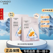 自然堂美白淡斑面膜兩步曲精華面膜補(bǔ)水保濕提拉緊致提亮膚色免洗面膜 美白淡斑面膜10片（散裝）