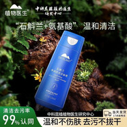 植物醫(yī)生 DR PLANT植物醫(yī)生（Dr.Plant）雪蓮潔面乳洗面奶清潔保濕提亮勻亮透白潔面石斛蘭潔面液120ml