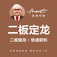 首板戰(zhàn)法一板二板伏擊漲停打板龍頭接力邏輯密碼股票競價視頻教程