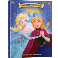 迪士尼經(jīng)典動(dòng)畫電影故事注音版 繪本3-6-8歲幼兒童經(jīng)典童話故事迪士尼繪本圖畫書卡通動(dòng)漫幼兒園小學(xué)生課外書籍親子閱讀瘋狂動(dòng)物城小美人魚書白雪公主冰雪奇緣獅子王花木蘭木偶奇遇記 冰雪奇緣【正版注音】