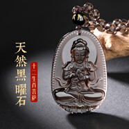金石靈天然黑曜石吊墜掛墜男女款十二生肖守護神普賢菩薩項鏈護身符禮物 冰種款-大日如來(lái)（羊猴）