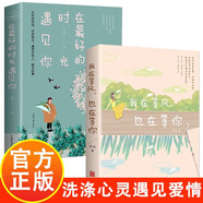 【正版書籍】女性勵志書籍 在最好的時光遇見你我在等風(fēng)也在等你 一本洗滌心靈遇見愛情的書 青春文學(xué)校園都市言情小說愛情故事女性勵志正能量書籍BB 【全2冊】最好的時光遇見你+等風(fēng)也在等你