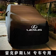 清卉粵適用于雷克薩斯LM專用車衣豐田塞納埃爾法威爾法車罩LM300h彈力 超軟彈力棉（室內(nèi)專用）