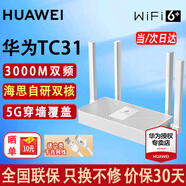 華為路由器AX3凌霄雙核wifi6+千兆家用無(wú)線(xiàn)路由器穿墻王5G雙頻3000M高速全屋wifi電競信號增強放大器 TC31【無(wú)線(xiàn)3000兆穿墻+大頻寬】WiFi6+ 5G雙頻 手游加速 全千兆網(wǎng)口 3