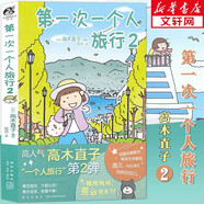 高木直子漫畫(huà)繪本系列全套 單本套裝可選 第一次一個(gè)人旅行2