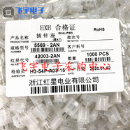 HXH接插件5569直針(4.2MM)連接器420032A468101216A 55695AN(1*5)單排 (1000只包)