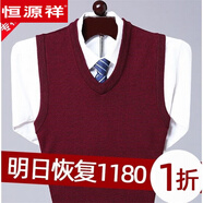恒源祥加厚100純色羊毛馬甲中年男士羊毛背心v領(lǐng)秋冬季毛衣針織衫坎肩男 NZ1047-1680 酒【騏驥紅】 V.領(lǐng) 2XL 180碼+建議160-175斤