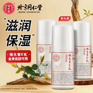 同仁堂維生素e乳膏 人參ve乳面部保濕補(bǔ)水滋潤(rùn)男女擦臉面霜護(hù)手身體乳液 人參維生素E乳100g*3瓶(泵頭款)
